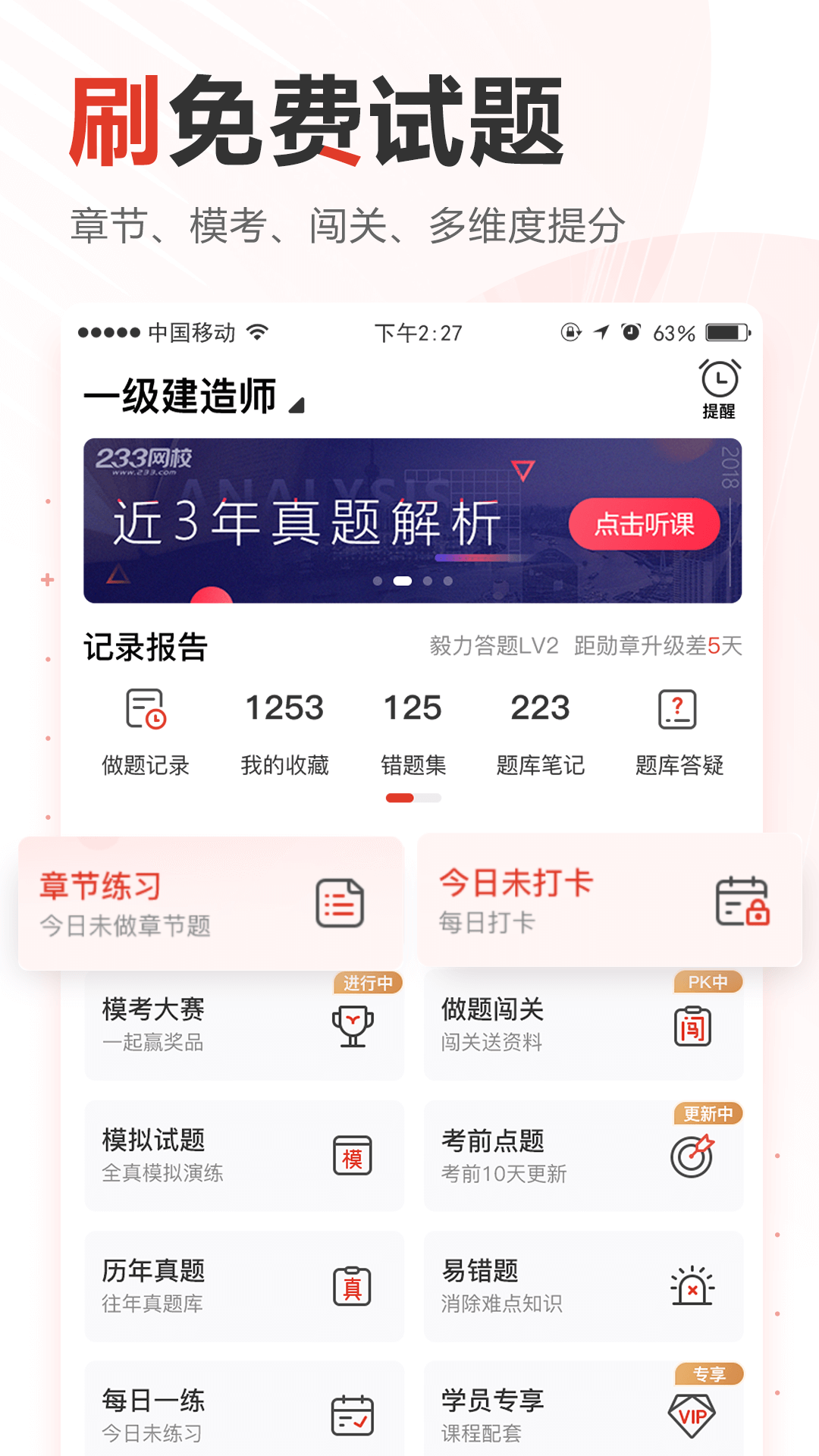 233网校v3.7.8截图3