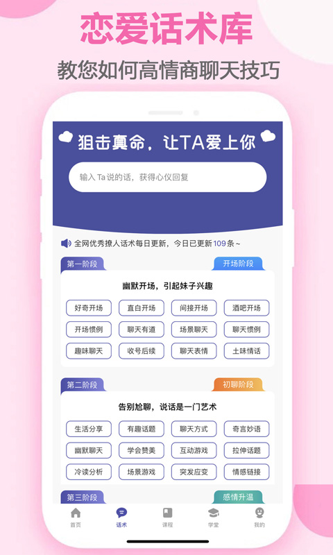 聊天恋爱话术库v1.0.27截图4