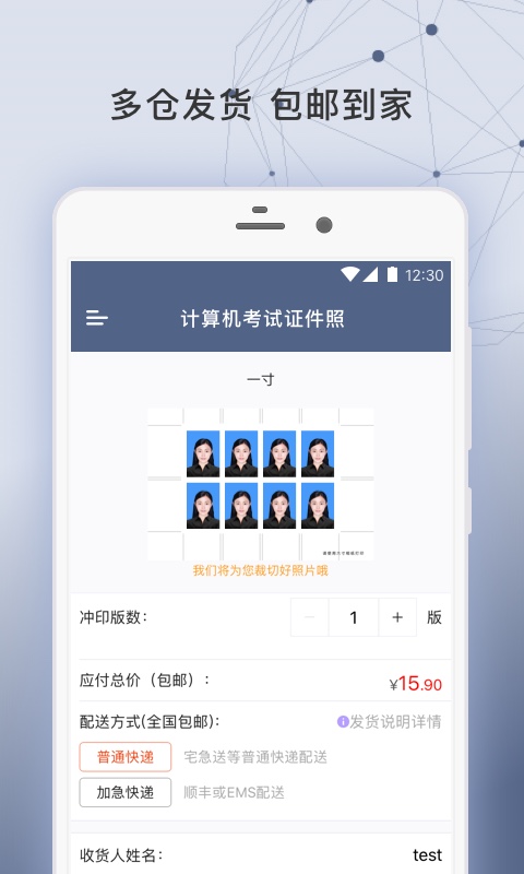 签证照片v2.1.9截图1