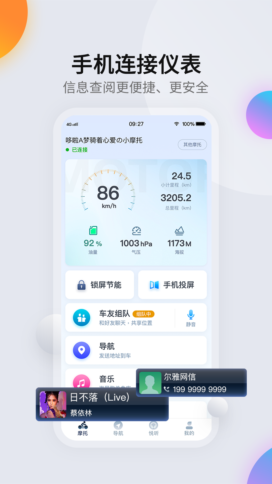 领骑摩托v1.5.0截图3