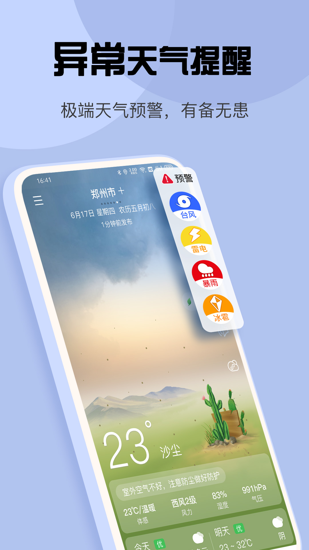 天气v5.5.72截图4