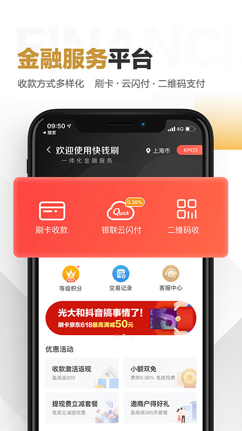 快钱刷v5.6.15.20截图3