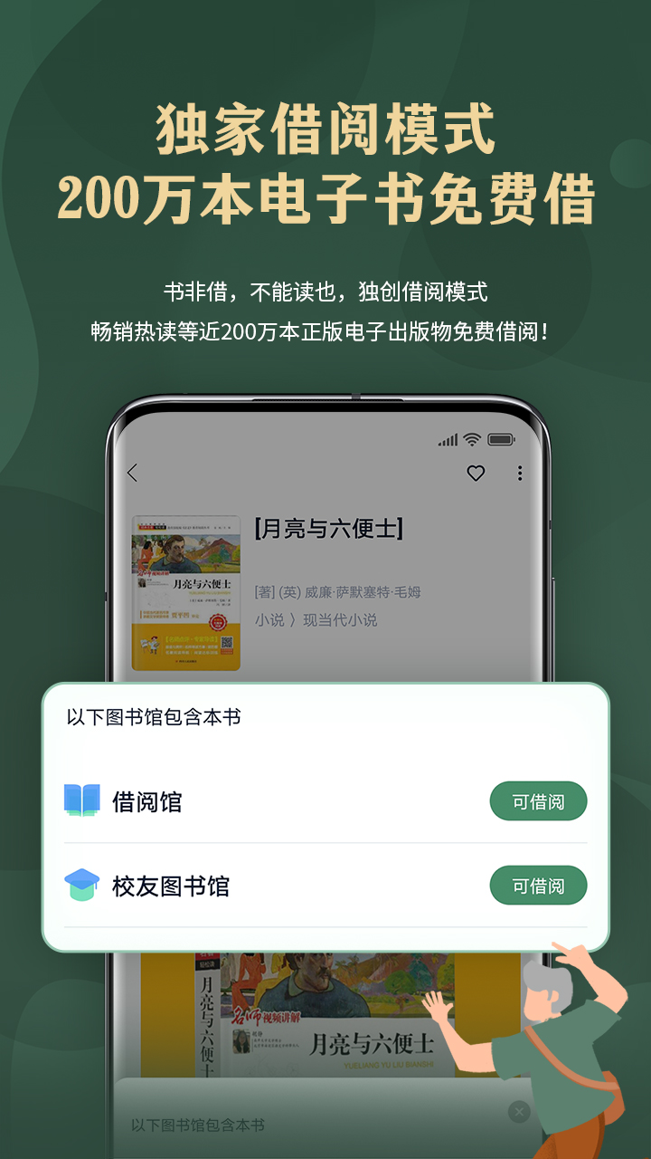 藏书馆v8.3.8截图5