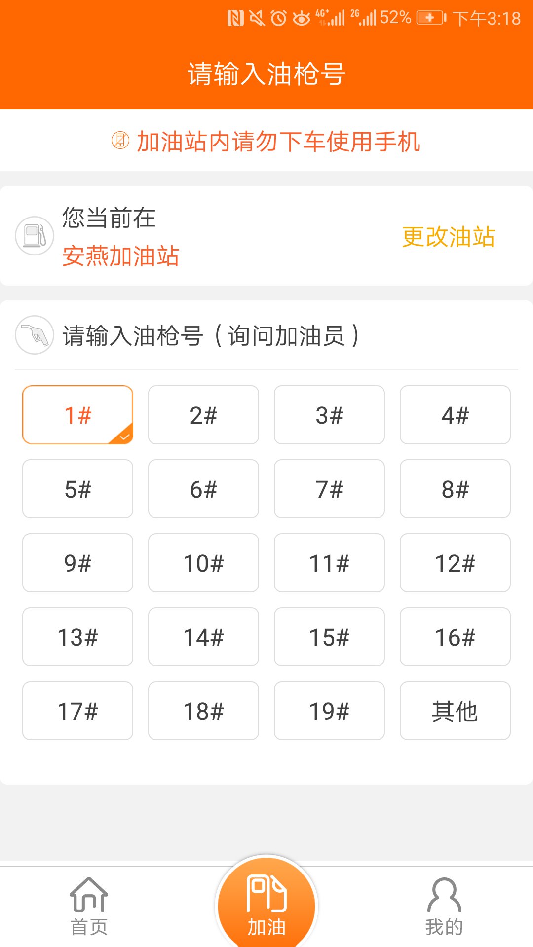 中油好客e站v3.5.4截图4