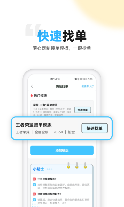 代练丸子v3.3.5截图1