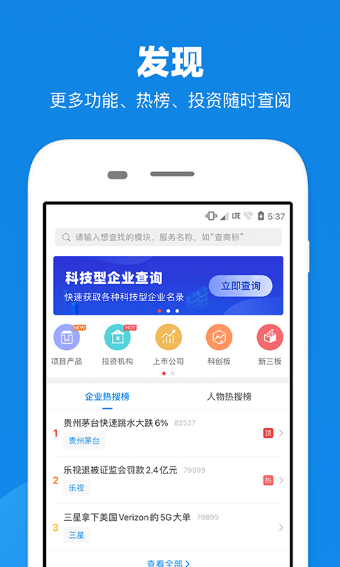 企业征信查询v16.1.0截图1