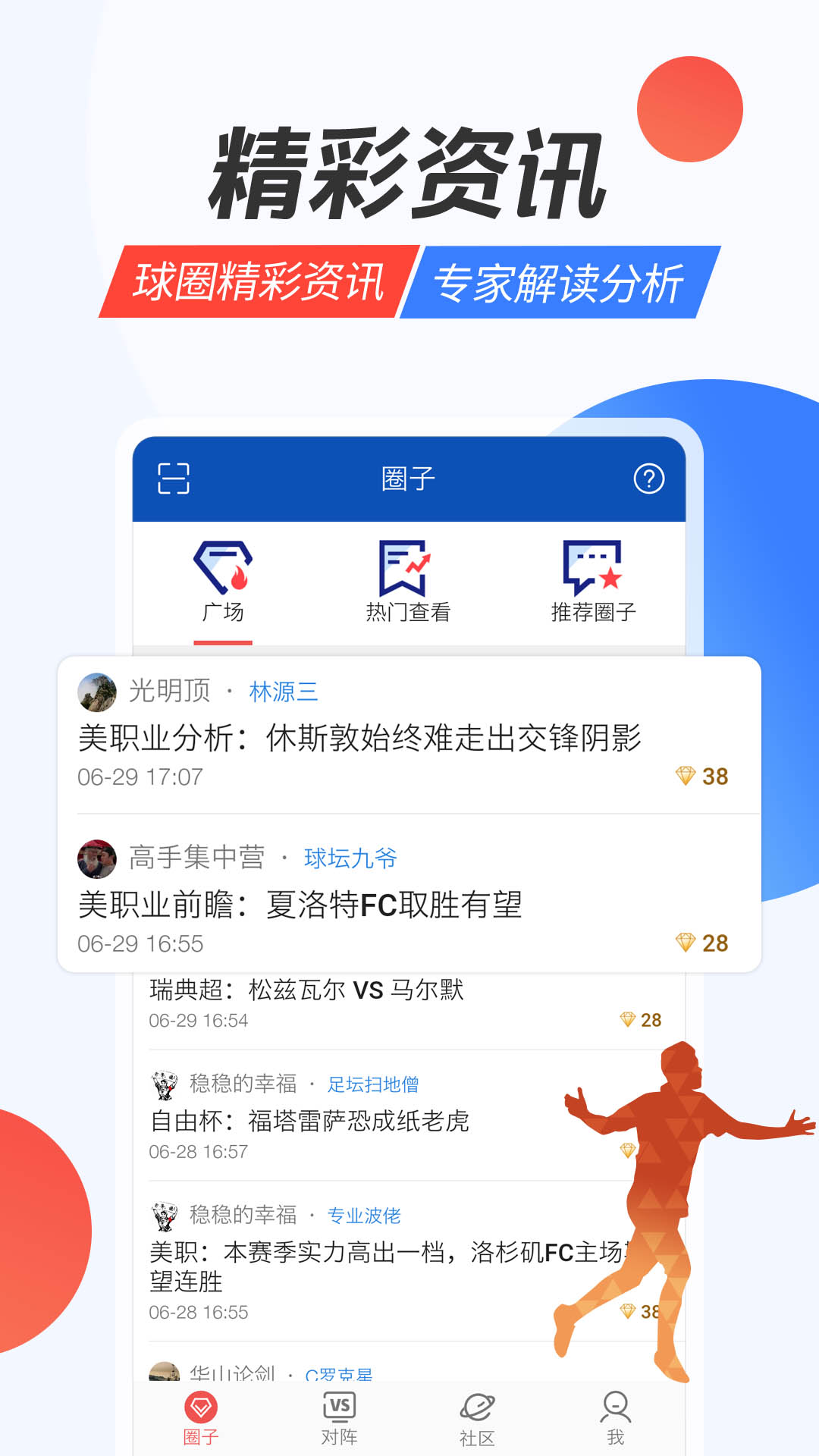 赛球探比分截图4