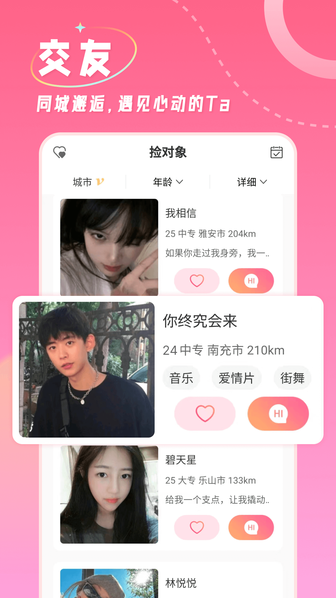 捡对象v2.6.9.3截图4