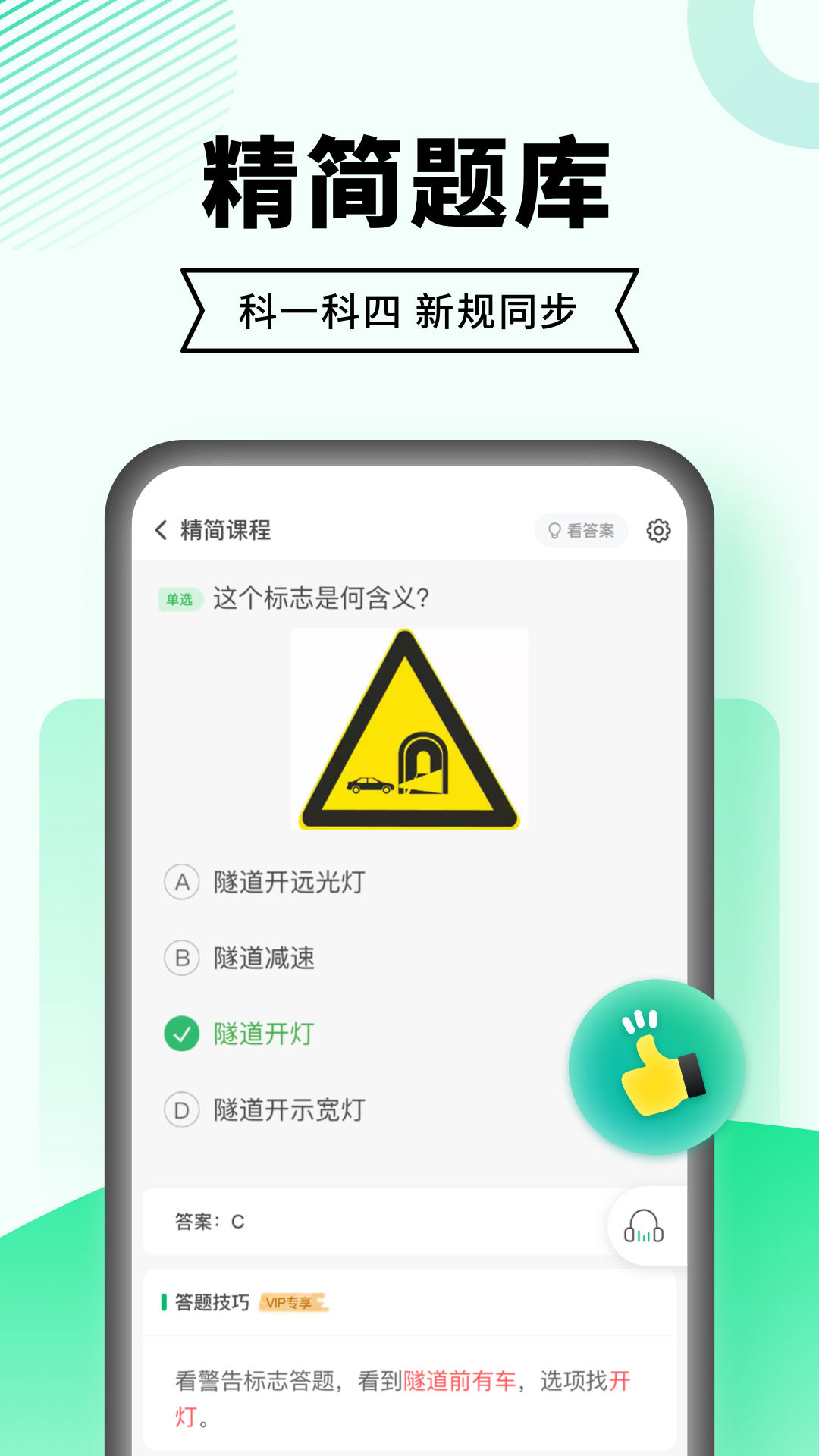 驾考一点通v7.5.1截图5