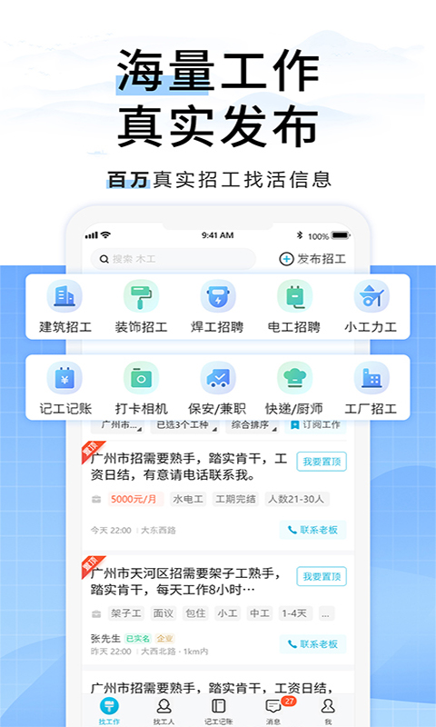 吉工家v6.1.9截图3