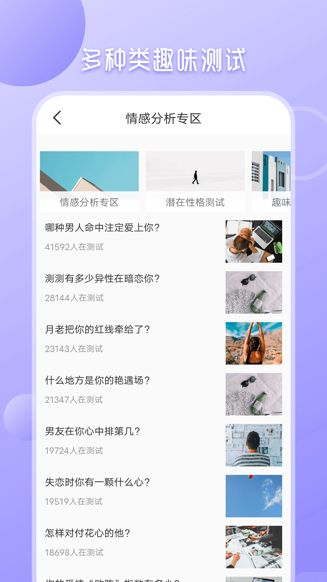 MBTI测试分析v3.7.8截图1