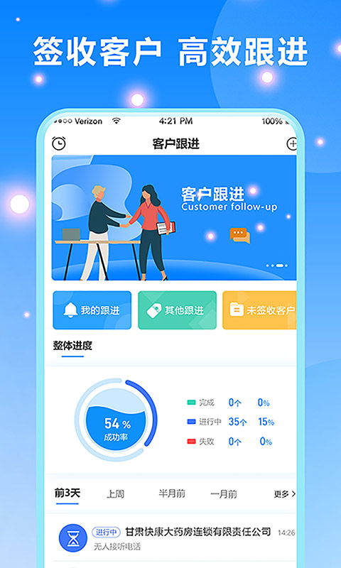 客户跟进v2.10.13截图4