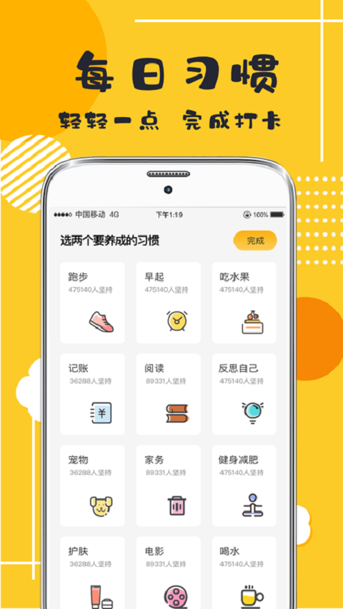 习惯打卡v5.23截图4