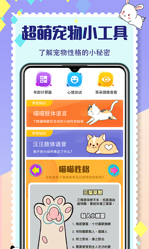 猫咪翻译器v4.2.9.143截图5