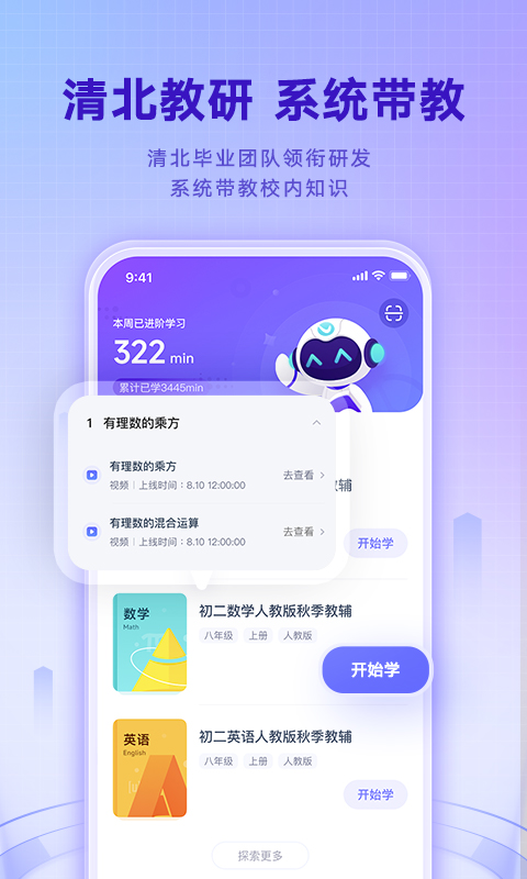 网易有道智学v2.1.2截图1