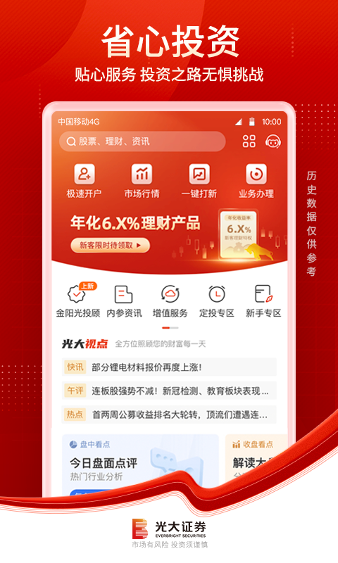 金阳光移动证券v7.1.1.2截图4