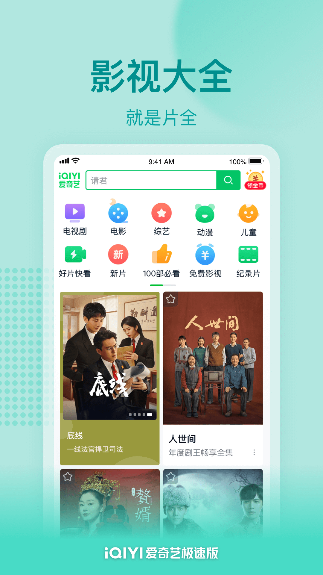 爱奇艺极速版v2.9.6截图5