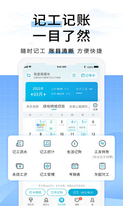 吉工家v6.1.9截图1