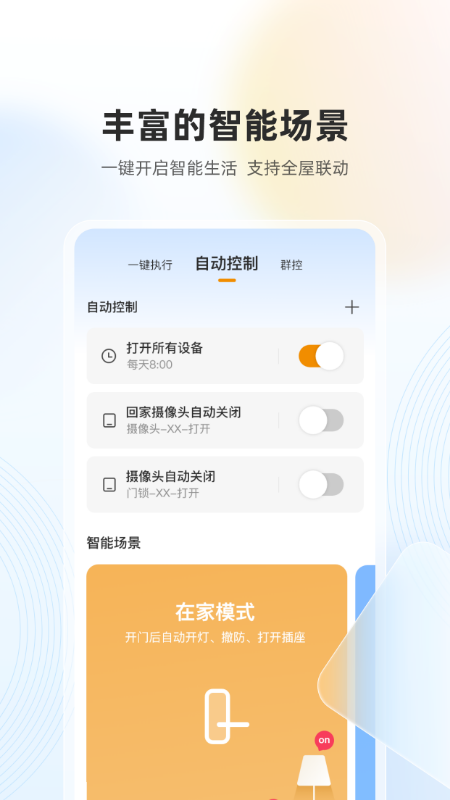 乐橙v7.0.0.0915截图1