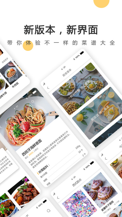 菜谱大全v4.6.2截图1