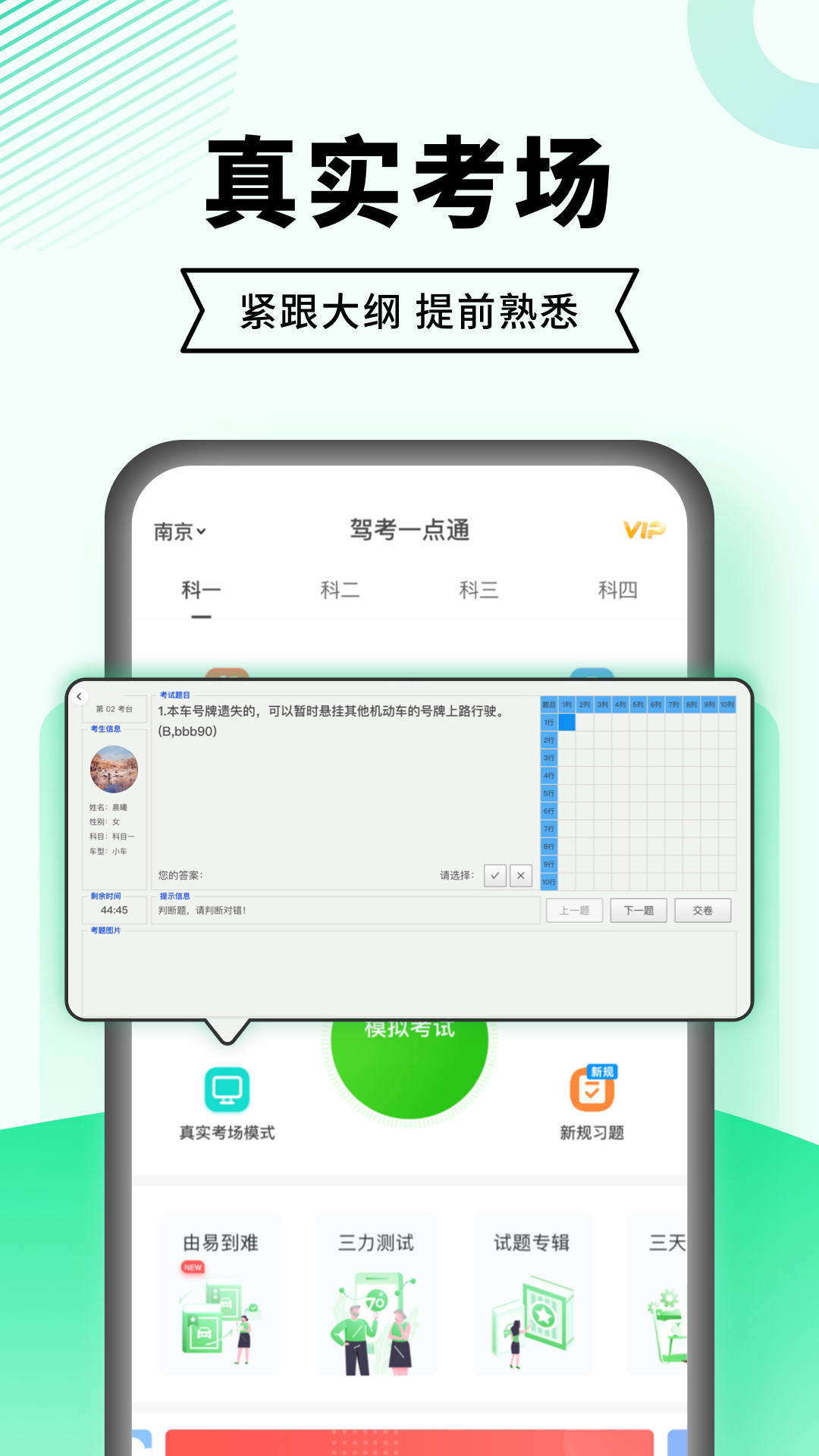 驾考一点通v7.5.1截图1