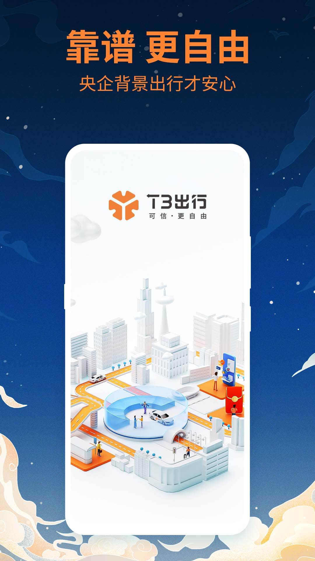 T3出行v2.1.51截图2