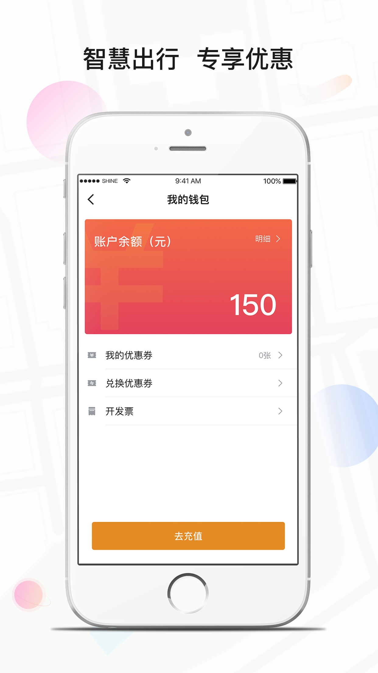 风韵专车v5.50.0.0001截图3