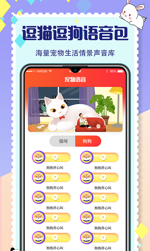 猫咪翻译器v4.2.9.143截图2