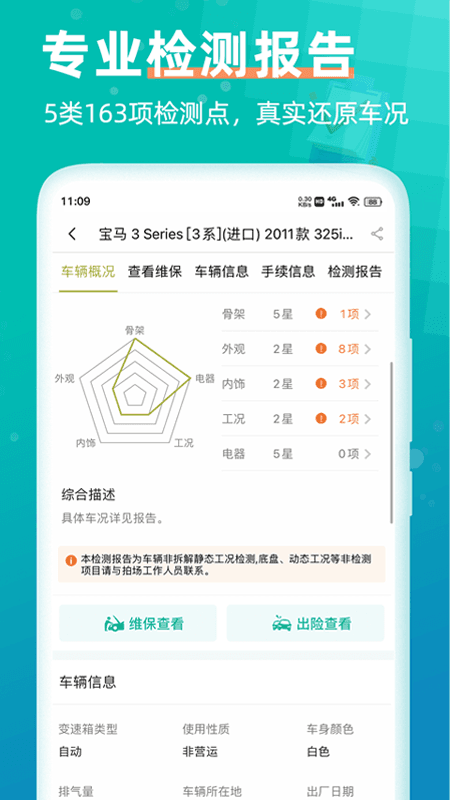 汽车街v3.1.8截图3