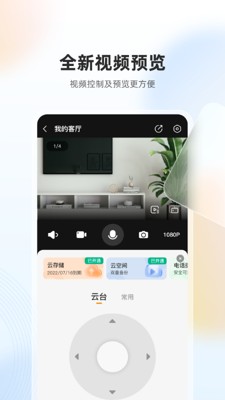 乐橙v7.0.0.0915截图3