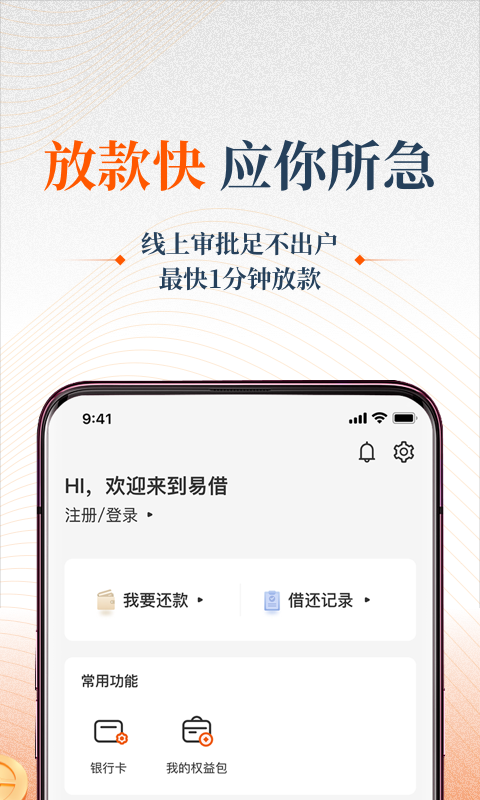 易借速贷v1.3.8截图1