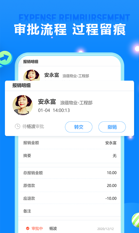 费用报销v2.09截图2