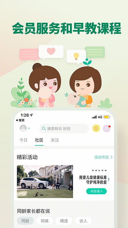 育学园v7.25.4截图1