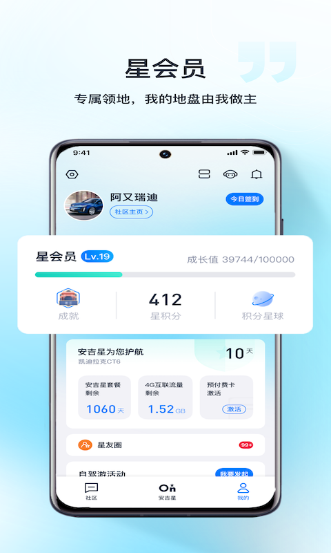 安吉星v10.1.0截图1