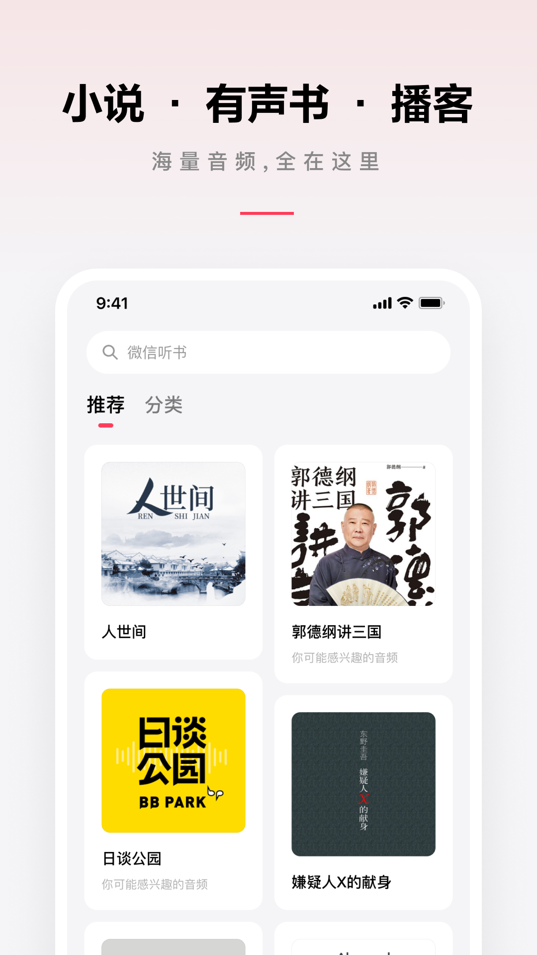 微信听书v1.0.46截图4