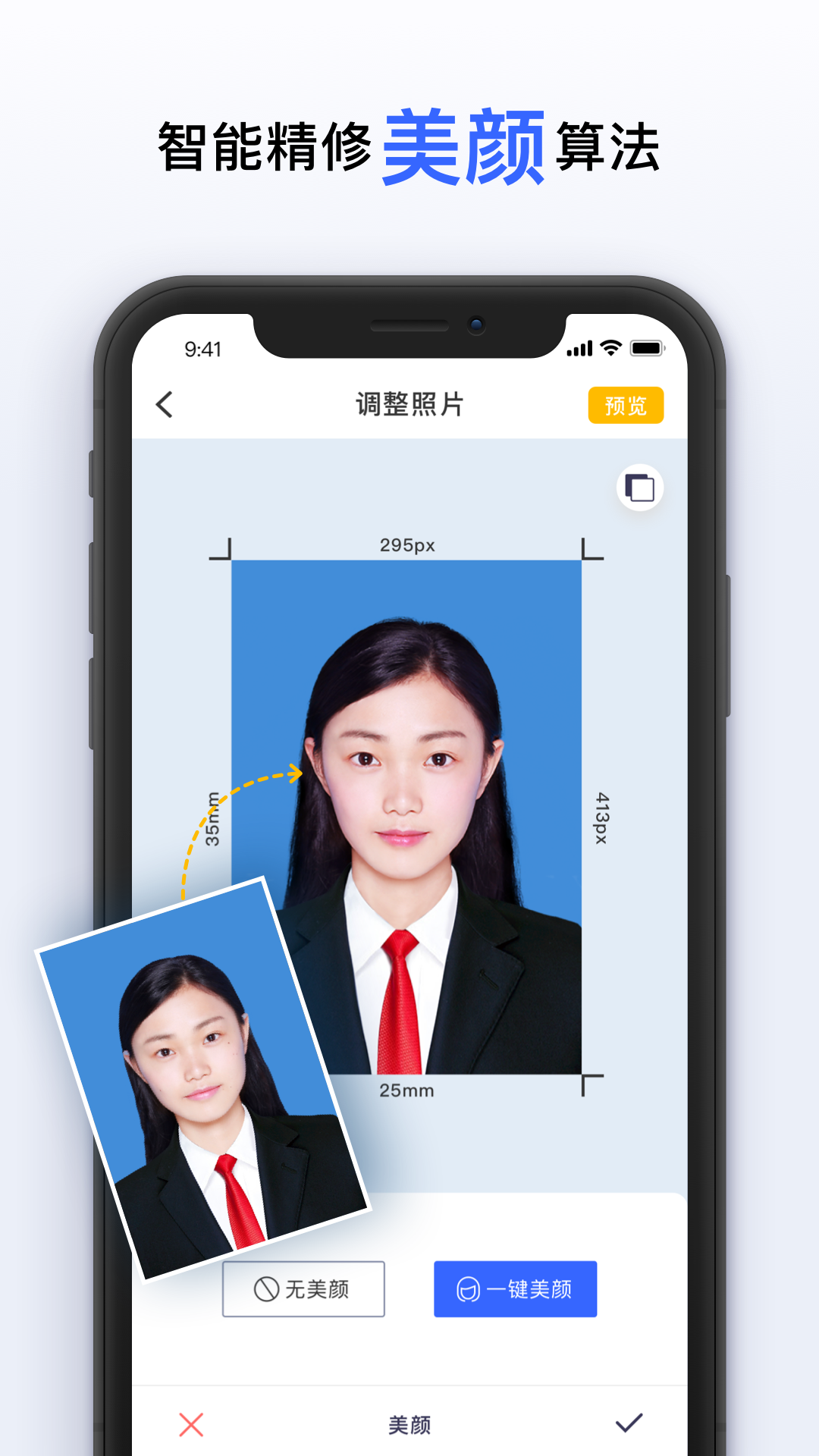 智能美颜证件照v1.0.6截图1
