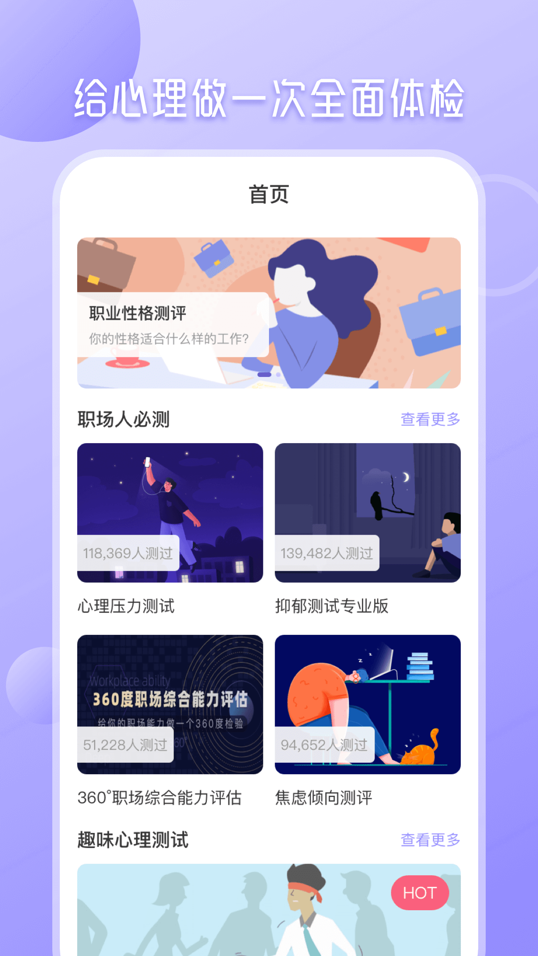 MBTI测试分析v3.7.8截图4