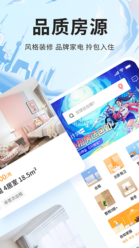 自如v7.7.1截图4