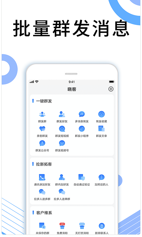 晓客v1.21.9截图4