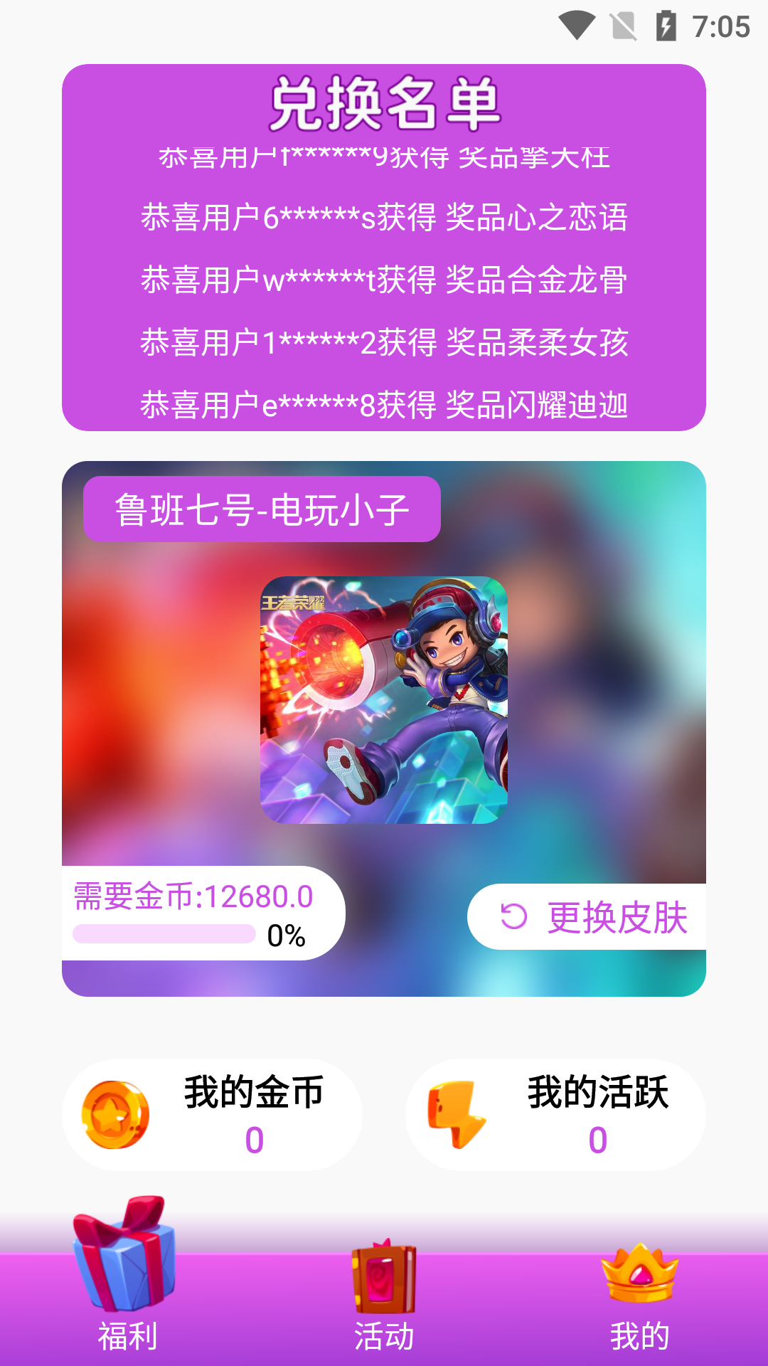 趣抢皮肤vv1.0.2截图4