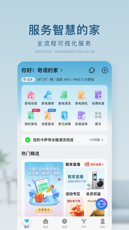 海尔智家v7.15.0截图4