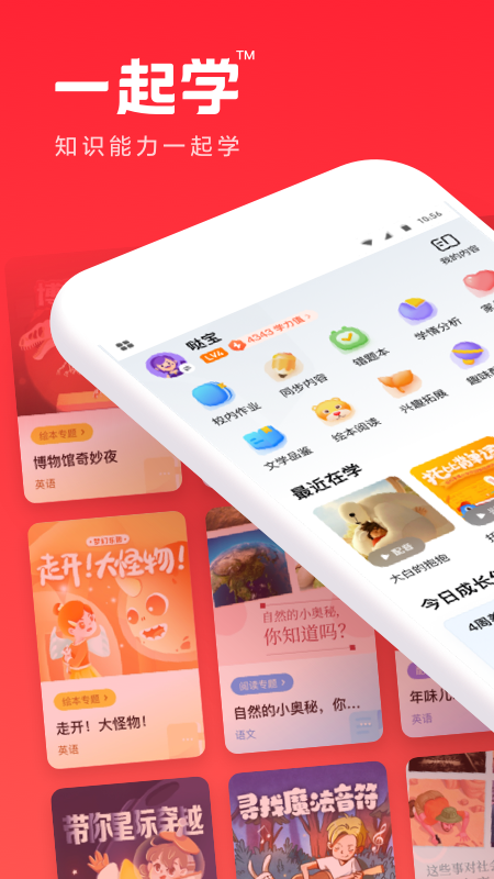 一起学v3.9.2.1001截图5