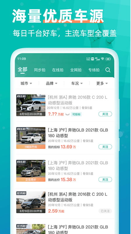 汽车街v3.1.8截图4