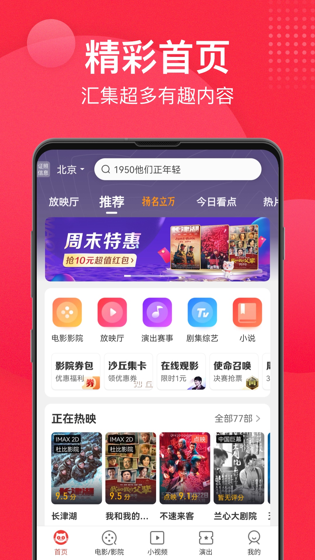 猫眼v9.37.0截图4