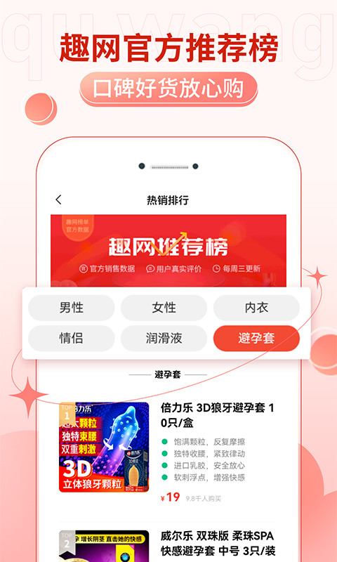 趣网情趣商城v4.6.7截图2