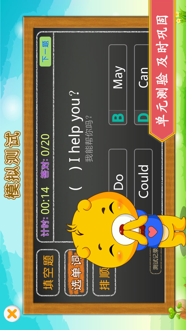 小学英语辅导v3.8.82截图3