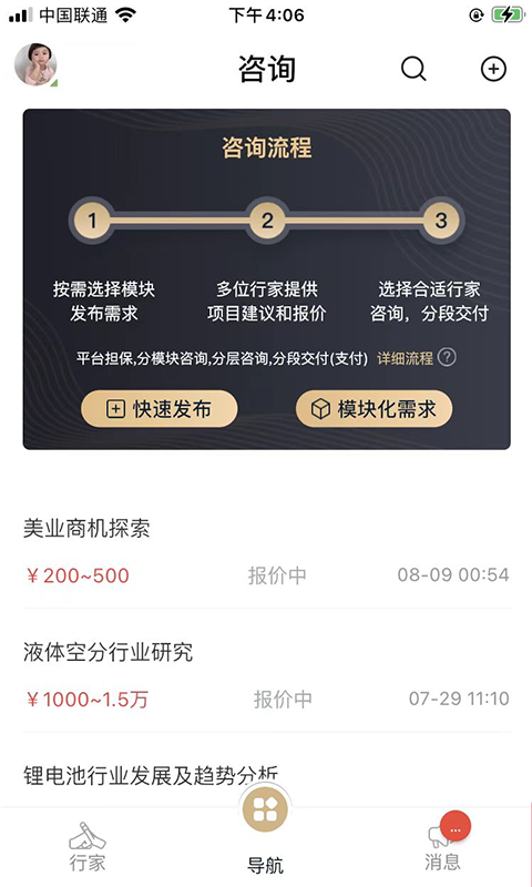 行研社v4.0.1截图4