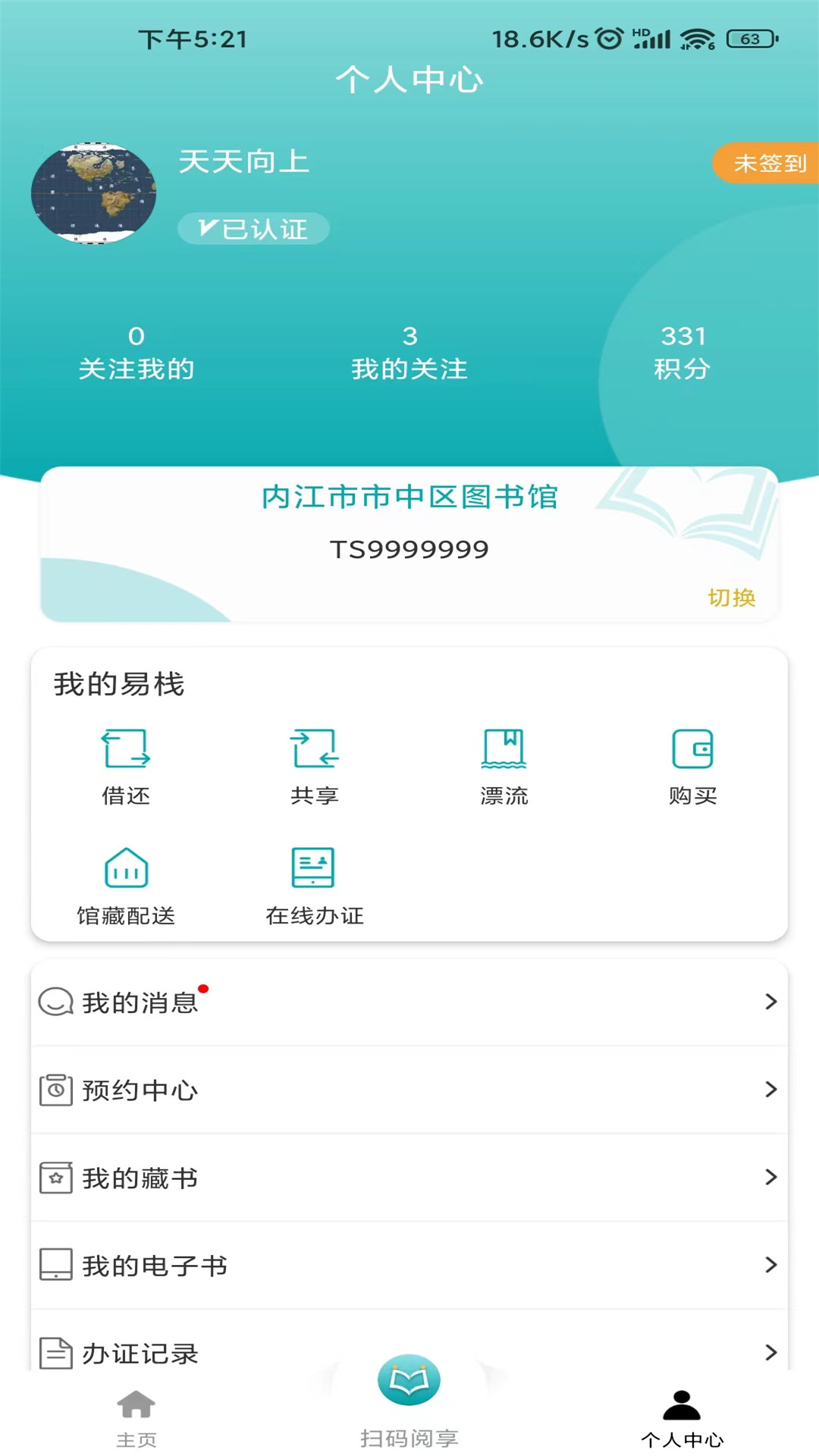 阅享易栈v5.0.2截图4