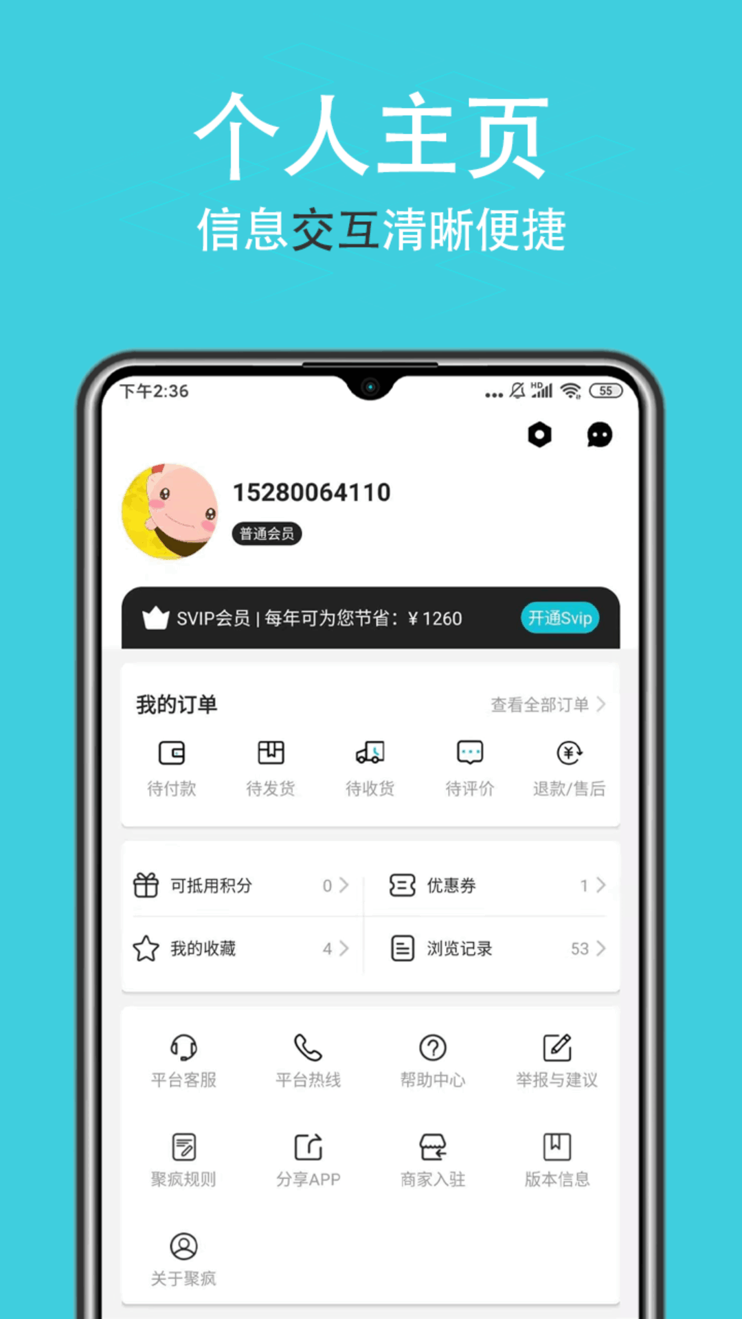 聚疯v1.1.2截图1