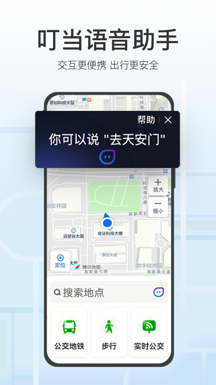 腾讯地图关怀版v1.1.6.1截图3